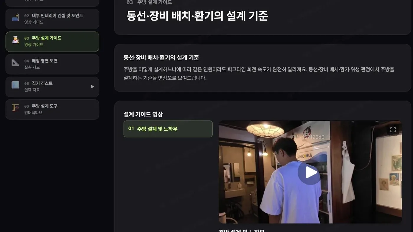 창업 커리큘럼 화면