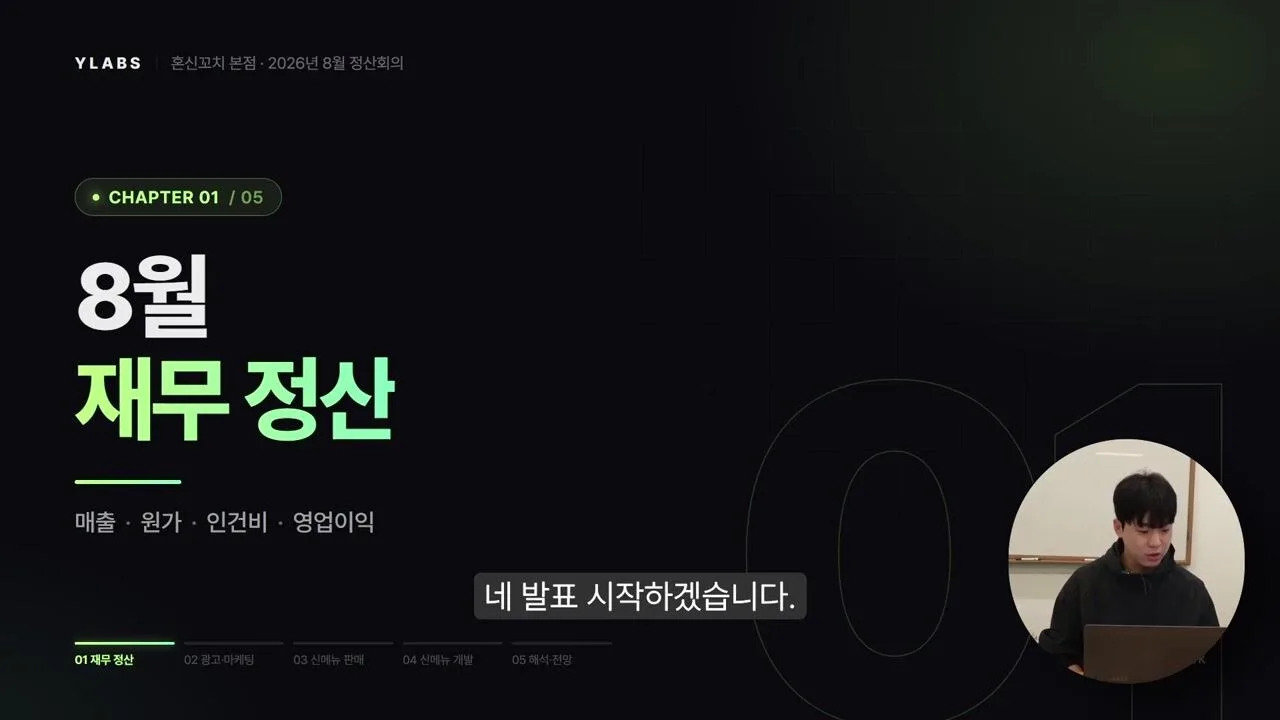 본점 월간 정산 회의 영상 장면
