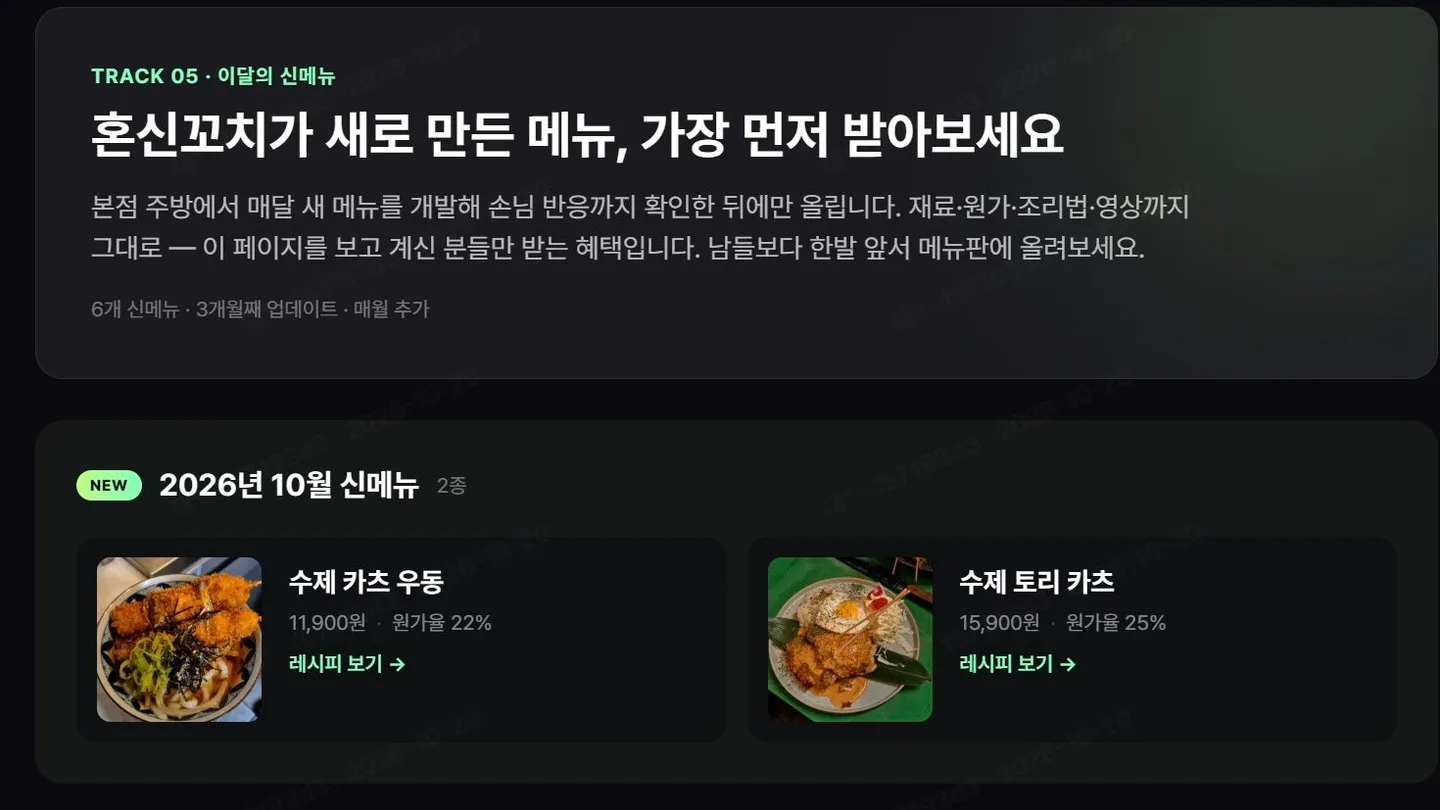 이달의 신메뉴 화면